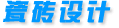 瓷砖设计